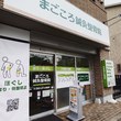 まごころ鍼灸整骨院 小机院 まごころ鍼灸整骨院 小机院